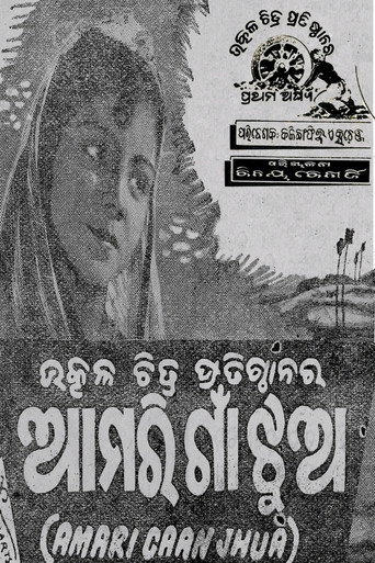 Poster for Amari Gaan Jhua