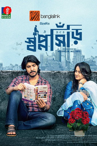 Poster for স্বপ্নসিঁড়ি