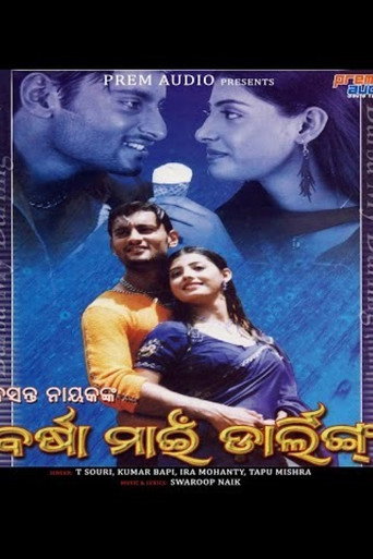 Poster for Barsha My Darling