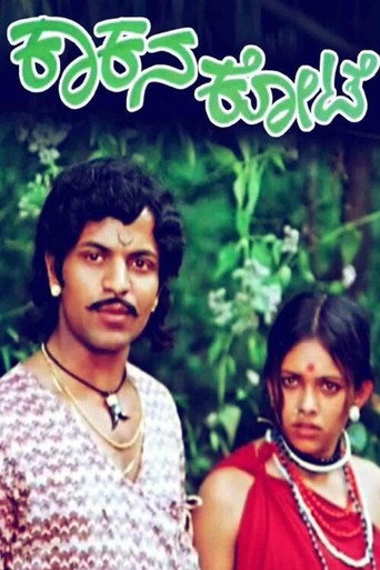 Poster for Kakana Kote
