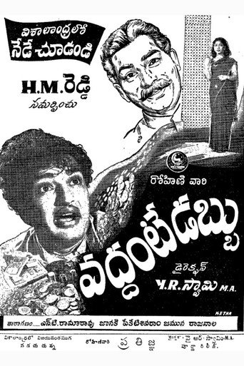 Poster for Vaddante Dabbu