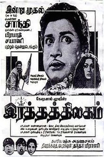 Poster for Ratha Thilagam