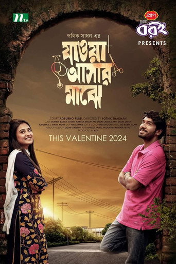 Poster for যাওয়া আসার মাঝে | Jaowa Ashar Majhe