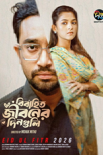 Poster for বিবাহিত জীবনের দিনগুলি | Bibahito jiboner dinguli