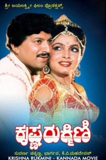 Poster for Krishna Rukmini