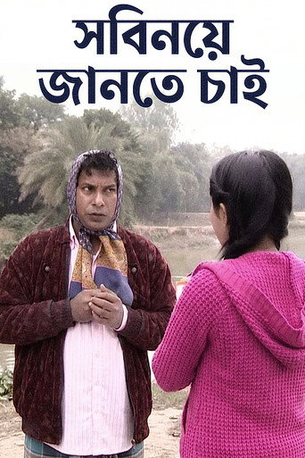 Poster for Sobinoye Jante Chai