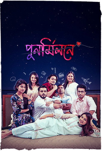 Poster for Punormilone