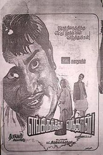 Poster for Engirundho Vandhaal
