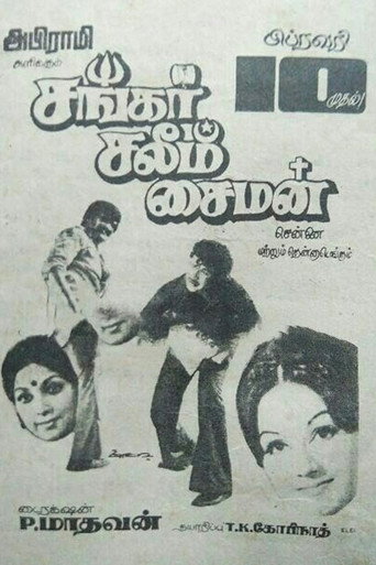 Poster for Shankar Salim Simon