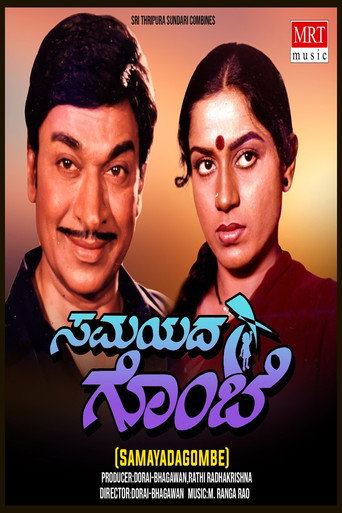 Poster for Samayada Gombe