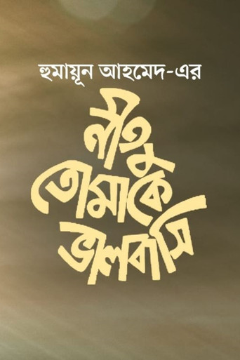 Poster for Neetu Tomake Bhalobashi