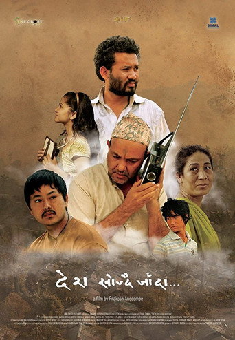 Poster for Desh Khojdai Jaada