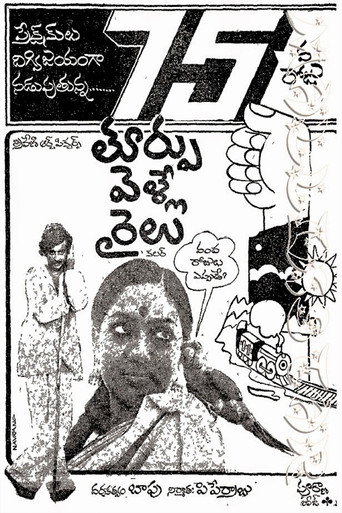 Poster for Thoorpu Velle Railu