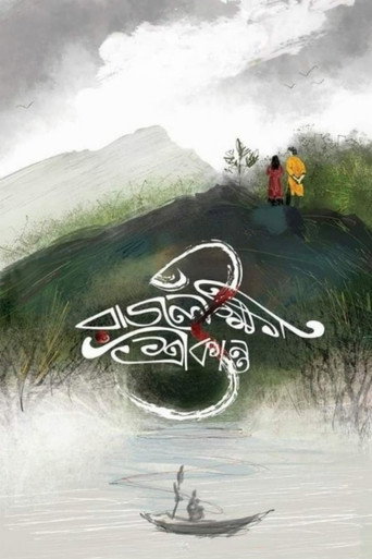 Poster for Rajlokhi O Srikanto